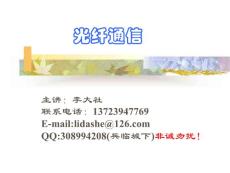 光通信第一章 绪论