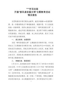 ##市司法局開展移風易俗倡文明活動情況報告