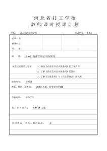 4-2 藥品管理法實(shí)施條例