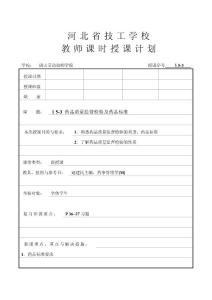 5-3 藥品質(zhì)量監(jiān)督檢驗(yàn)及藥品標(biāo)準(zhǔn)