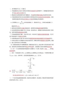 机械控制工程基础试题及答案