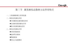 第三節(jié)-1 激發(fā)極化法勘探方法異常特點(diǎn)-2-課時