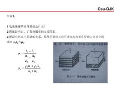 第一節(jié) 電法勘探概述時