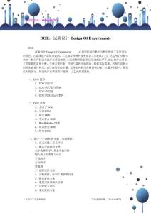 DOE：試驗設計Design Of Experiments——丁遠老師