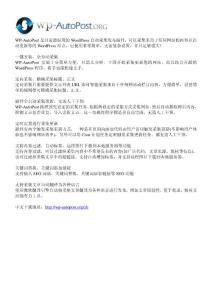 最好的WordPress自動(dòng)采集發(fā)布插件WP-AutoPost介紹