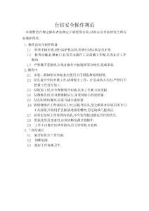 臺(tái)鉆安全操作規(guī)范