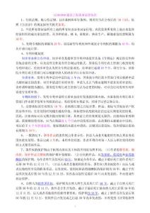 ￥￥2013一建《法規及相關知識》（第三版）時間匯總