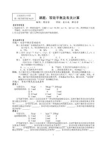 課題：等效平衡及有關計算