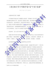 上海2013年中考數學卷“易”中見“真諦”