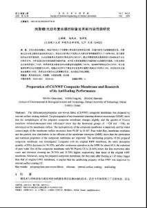 殼聚糖_無紡布復合膜的制備及其耐污染性能研究