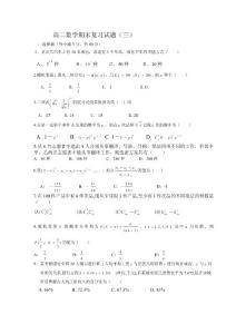 高二数学期末复习试题（三）
