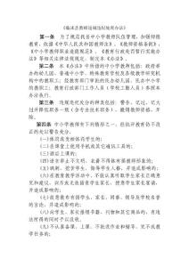 《臨沭縣教師違規(guī)違紀處理辦法》