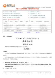 全國2013年4月高等教育自學(xué)考試電磁場試題