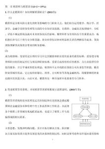 中国精算师精算管理考点重点归纳总结