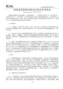 卵巢惡性腫瘤78例術(shù)后化療護(hù)理體會(huì)