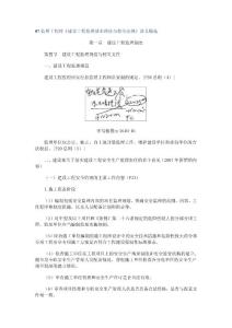 監(jiān)理工程師《建設(shè)工程監(jiān)理基本理論與相關(guān)法規(guī)》講義精選
