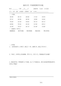 最新小学一年级暑假数学作业题