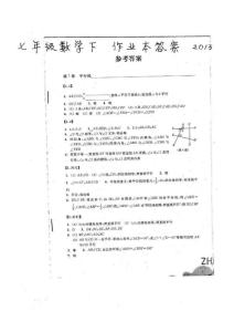 数学 七年级下册 作业本答案 2013