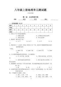 八年级上册地理单元测试题