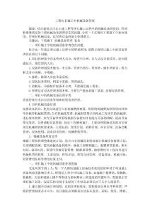 機械設備管理論文