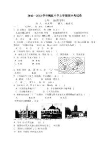 福建省仙游縣楓江中學(xué)2012-2013學(xué)年七年級上學(xué)期期末考試地理試題