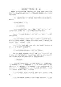 新聞報道中的禁用詞