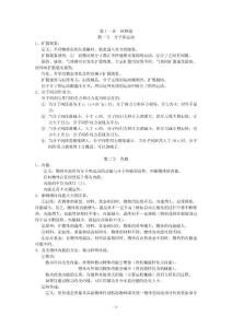 2013最新改版人教版九年級(jí)物理知識(shí)點(diǎn)匯總