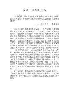 《多種聲音,一個世界》讀后感