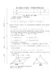 人教版八年级第二学期数学期末试卷