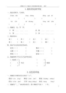 人教版小学三年级语文上册基础知识练习题