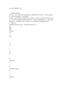 《社会学》课程教学大纲