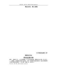 七年级政治第二学期期末考试