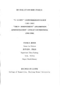【學術論文】“9·30事件”與美國約翰遜政府的印尼政策19651968