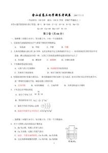 化学试题练习题教案学案课件金山区高三化学期末考试卷2005年1月