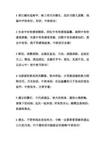 中秋温馨祝福短信大集合