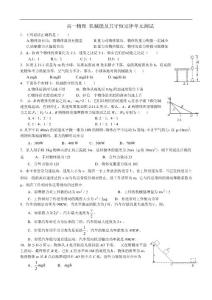 高一物理 机械能及其守恒定律单元测试