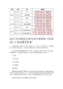 2012-10-13日2012年注冊會計師考試專業階段《經濟法》A卷試題及答案解析