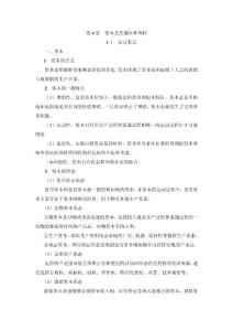 资本及其循环和周转考点重点归纳总结