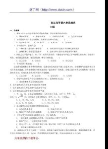 化学九年级上第六单元测试试卷