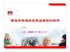 采购管理培训模块