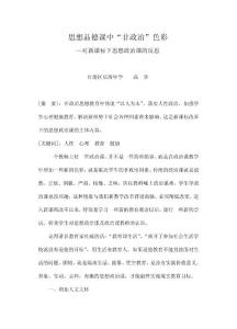 　思想品德課中“非政治”色彩