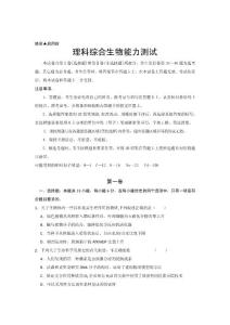 吉林省公主嶺市實(shí)驗(yàn)中學(xué)2012屆高三考前終級(jí)預(yù)測(cè)押題卷生物試題