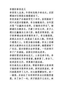李雅軒拳傳忠義