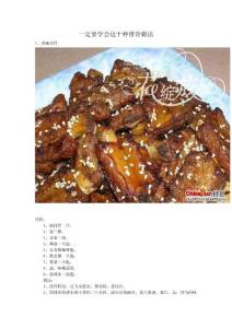 一定要學(xué)會這十種排骨做法