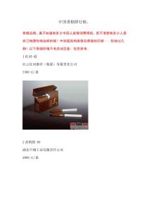中國香煙排行榜