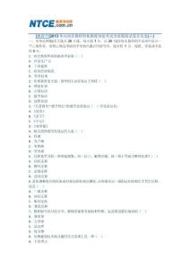[教育學]2013年河南省教師資格教育理論考試全真模擬試卷及答案(六)