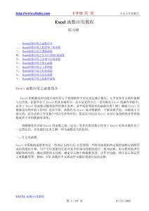 EXCEL常用函數使用手冊