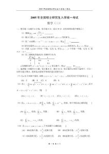 2005年全國碩士研究生入學統(tǒng)一考試