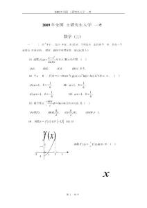 2009年全國碩士研究生入學統(tǒng)一考試