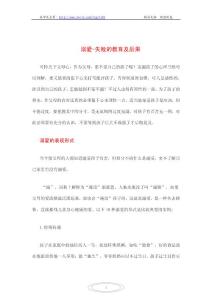 溺愛-失敗的教育及后果